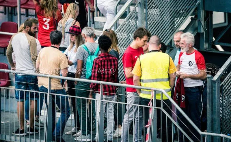 非凡体育2121app官网版百度技术学院国内足球运动员的要求究竟有多高？解密职业足球运动员的条件与标准