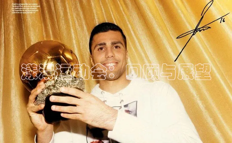 2121非凡体育.com京东漾濞运动会：回顾与展望