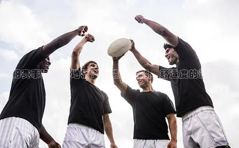 辽阳赛事运动木地板：打造高性能、舒适度的运动环境