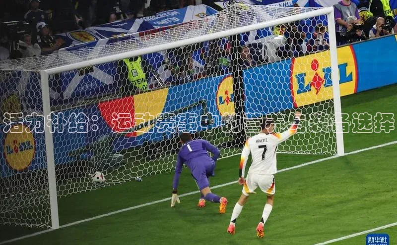 活力补给：运动赛事中的营养与装备选择