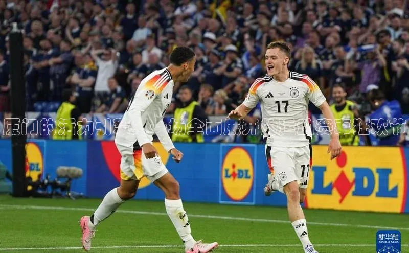 厦门的活力引擎：一场全面展开的运动赛事狂欢节