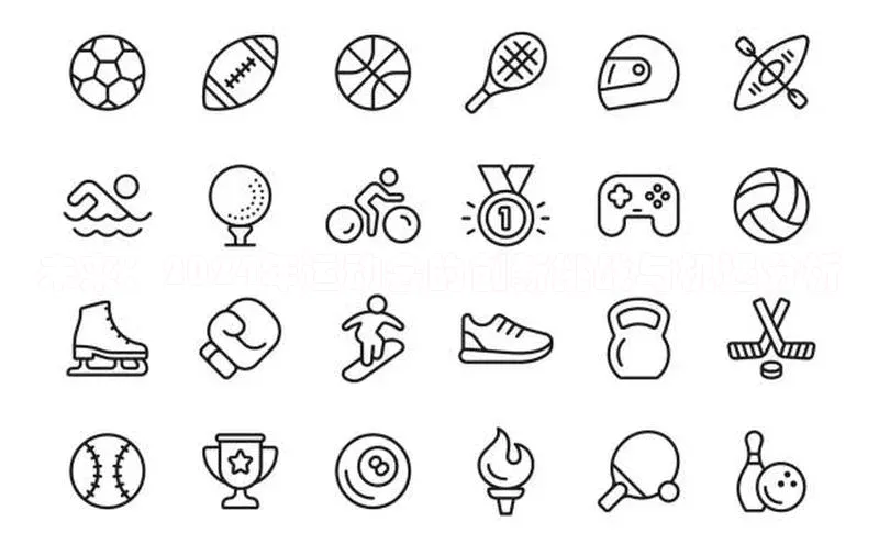 未来：2024年运动会的创新挑战与机遇分析