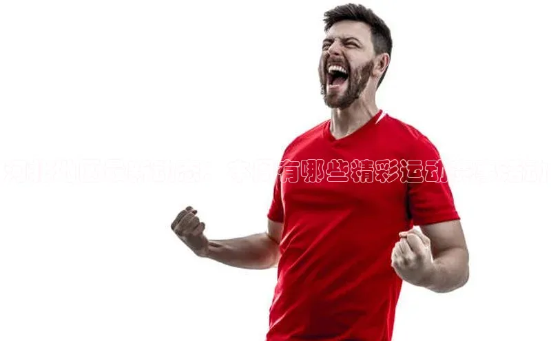 非凡体育官网入口